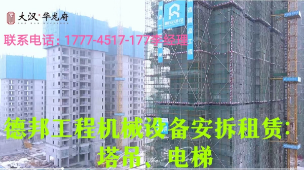 懷化市德邦工程機械有限公司,湖南建筑起重機械的租賃,湖南施工升降機租賃,湖南塔式起重機租賃